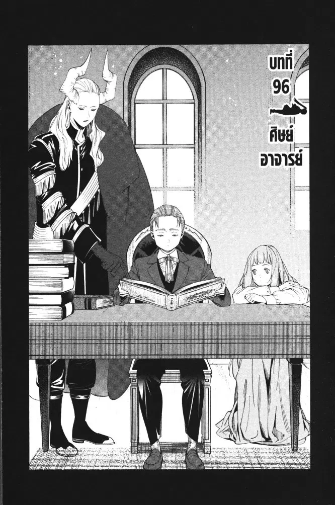 Sousou no Frieren ตอนที่ 96 หน้า 1
