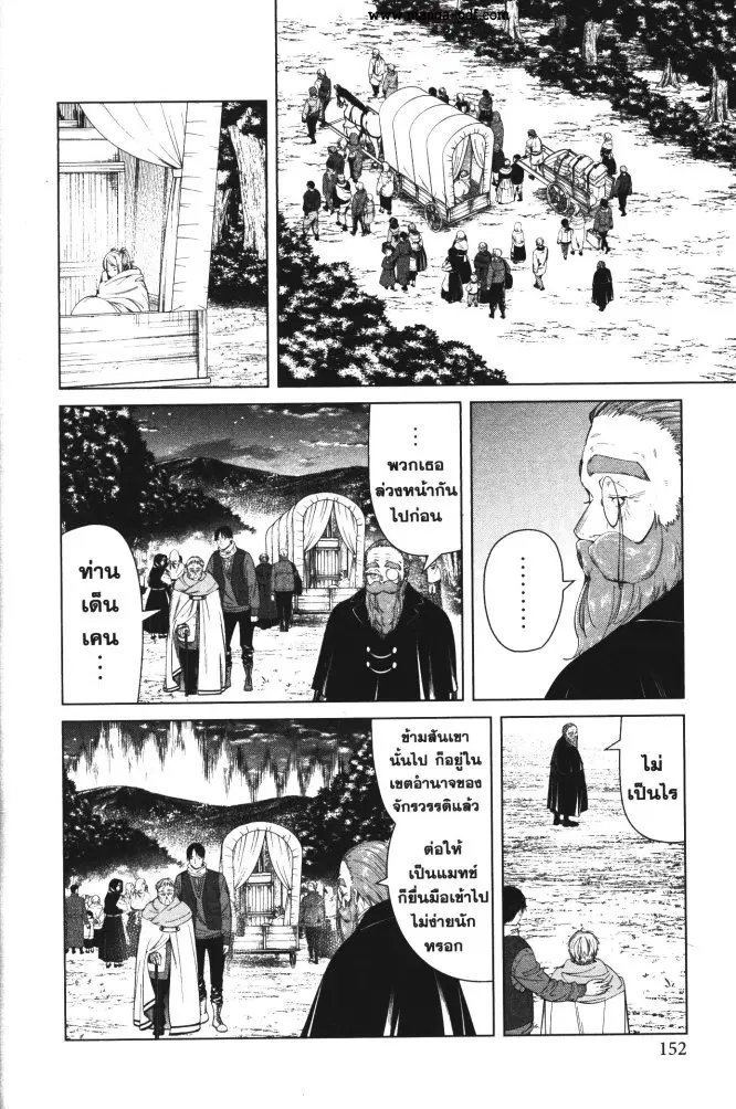 Sousou no Frieren ตอนที่ 96 หน้า 2