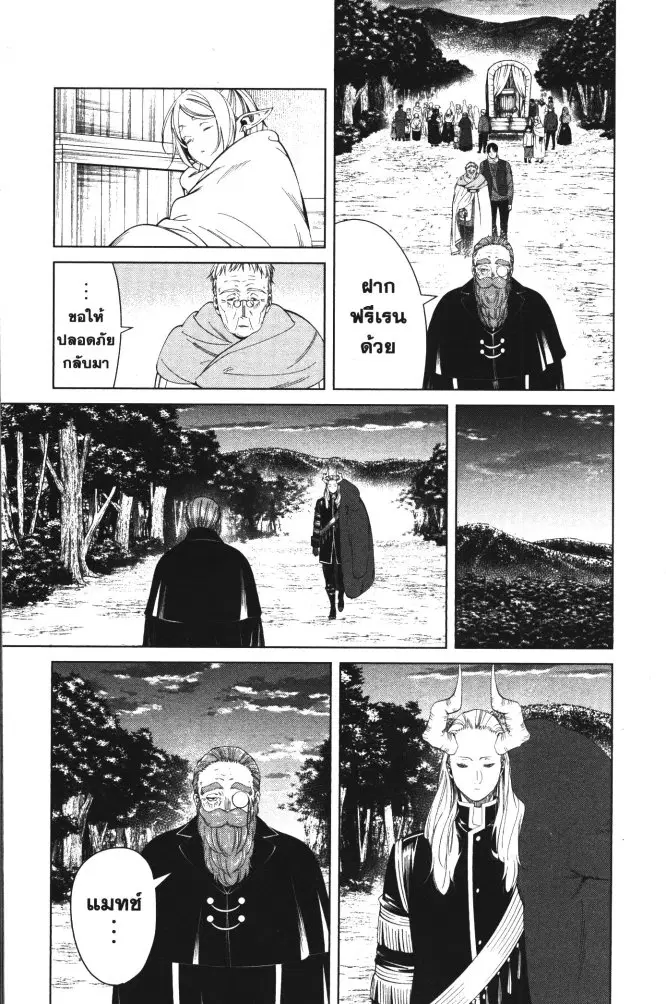 Sousou no Frieren ตอนที่ 96 หน้า 3