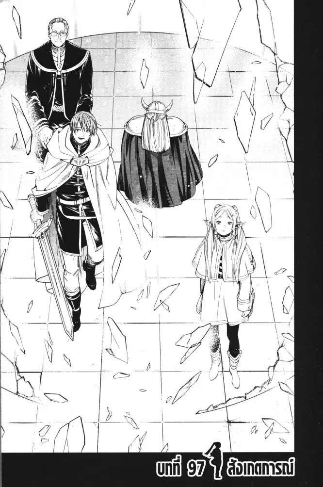 Sousou no Frieren ตอนที่ 97 หน้า 1