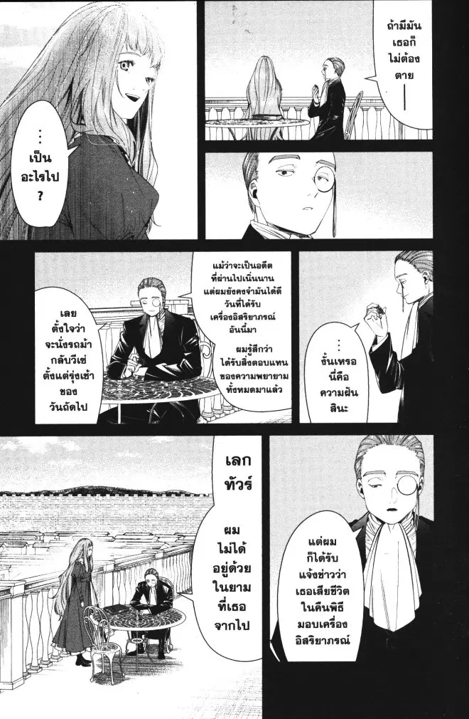 Sousou no Frieren ตอนที่ 98 หน้า 3