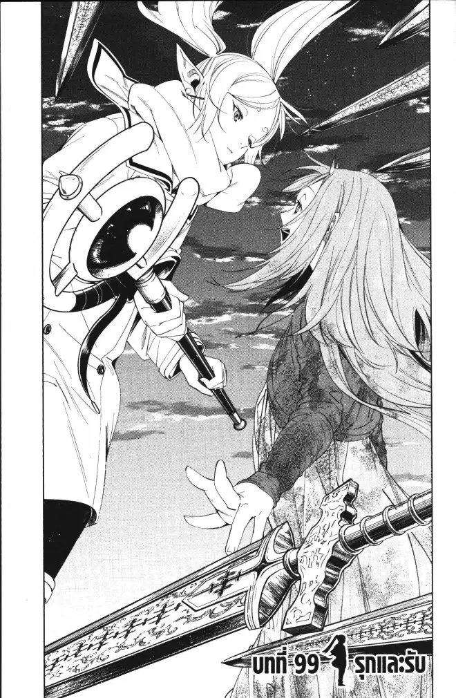 Sousou no Frieren ตอนที่ 99 หน้า 1