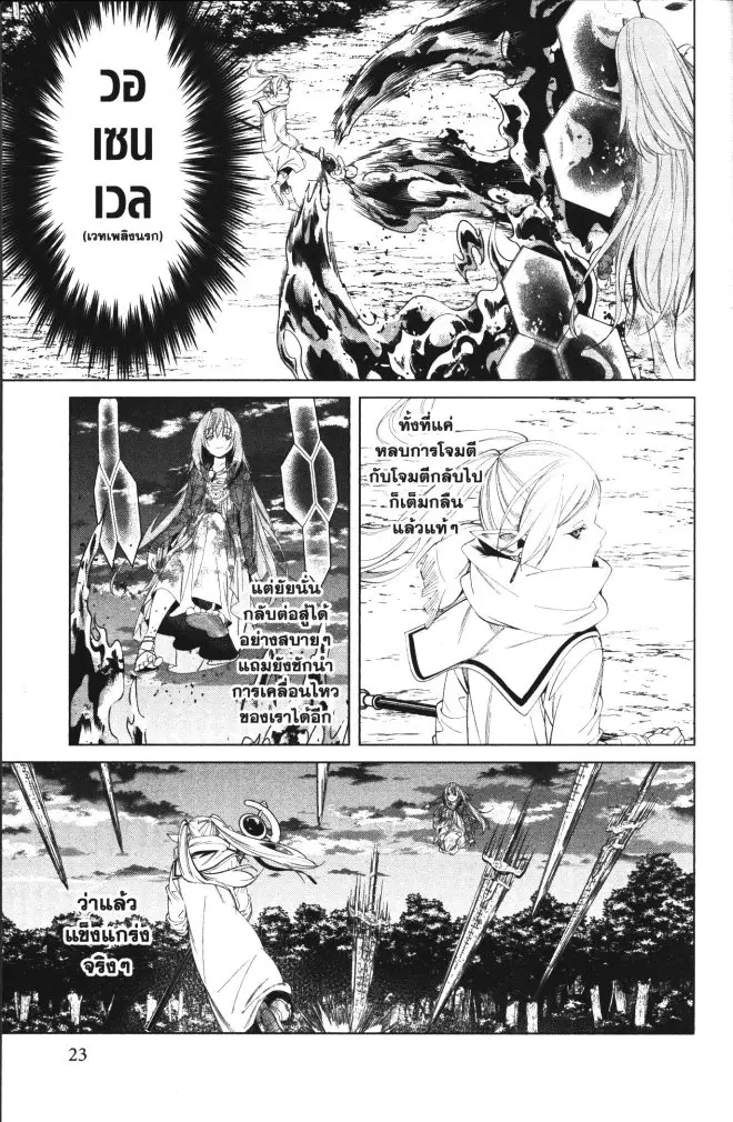 Sousou no Frieren ตอนที่ 99 หน้า 3