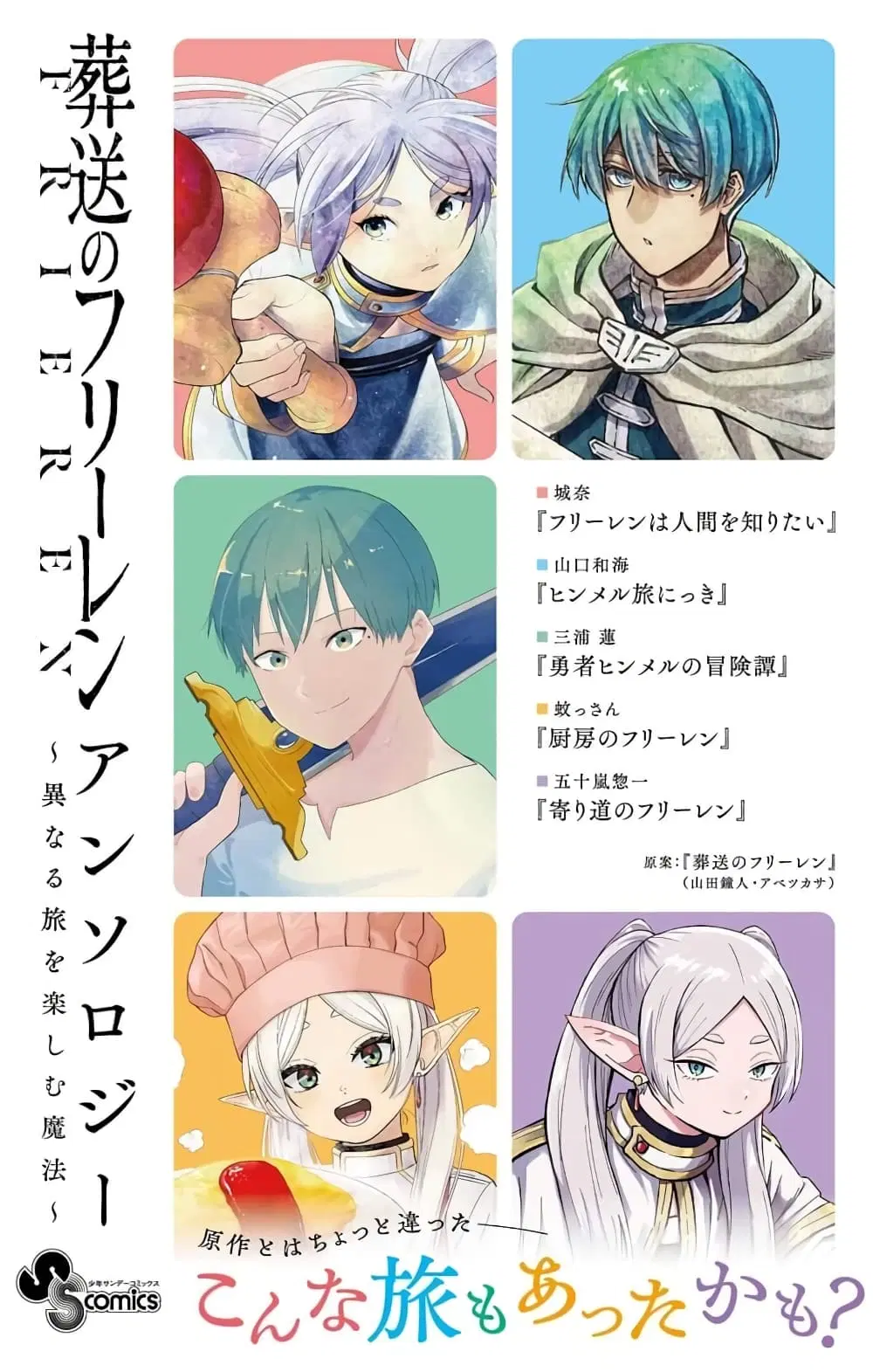 Sousou no Frieren Anthology ตอนที่ 1 หน้า 1