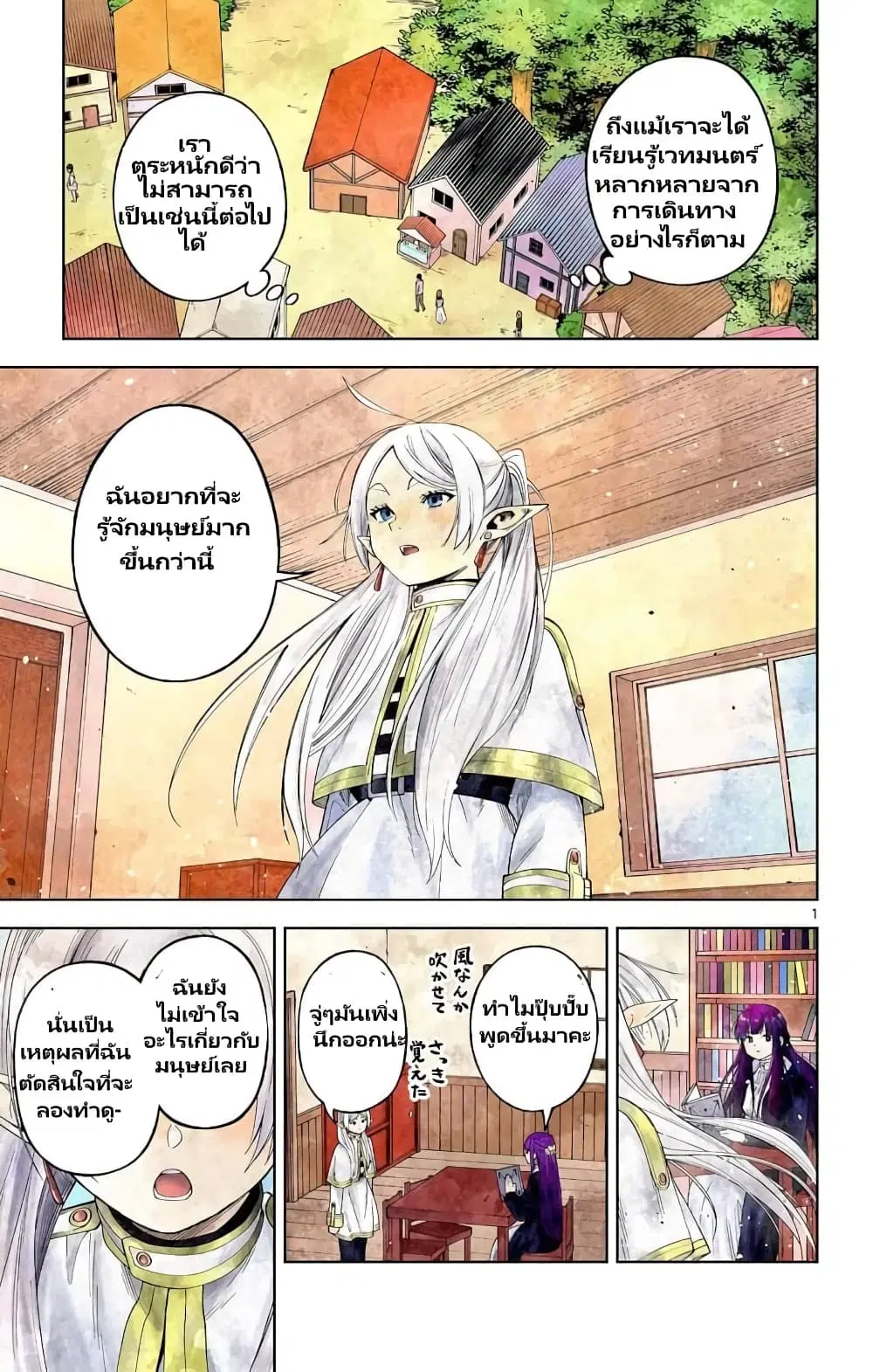 Sousou no Frieren Anthology ตอนที่ 1 หน้า 2