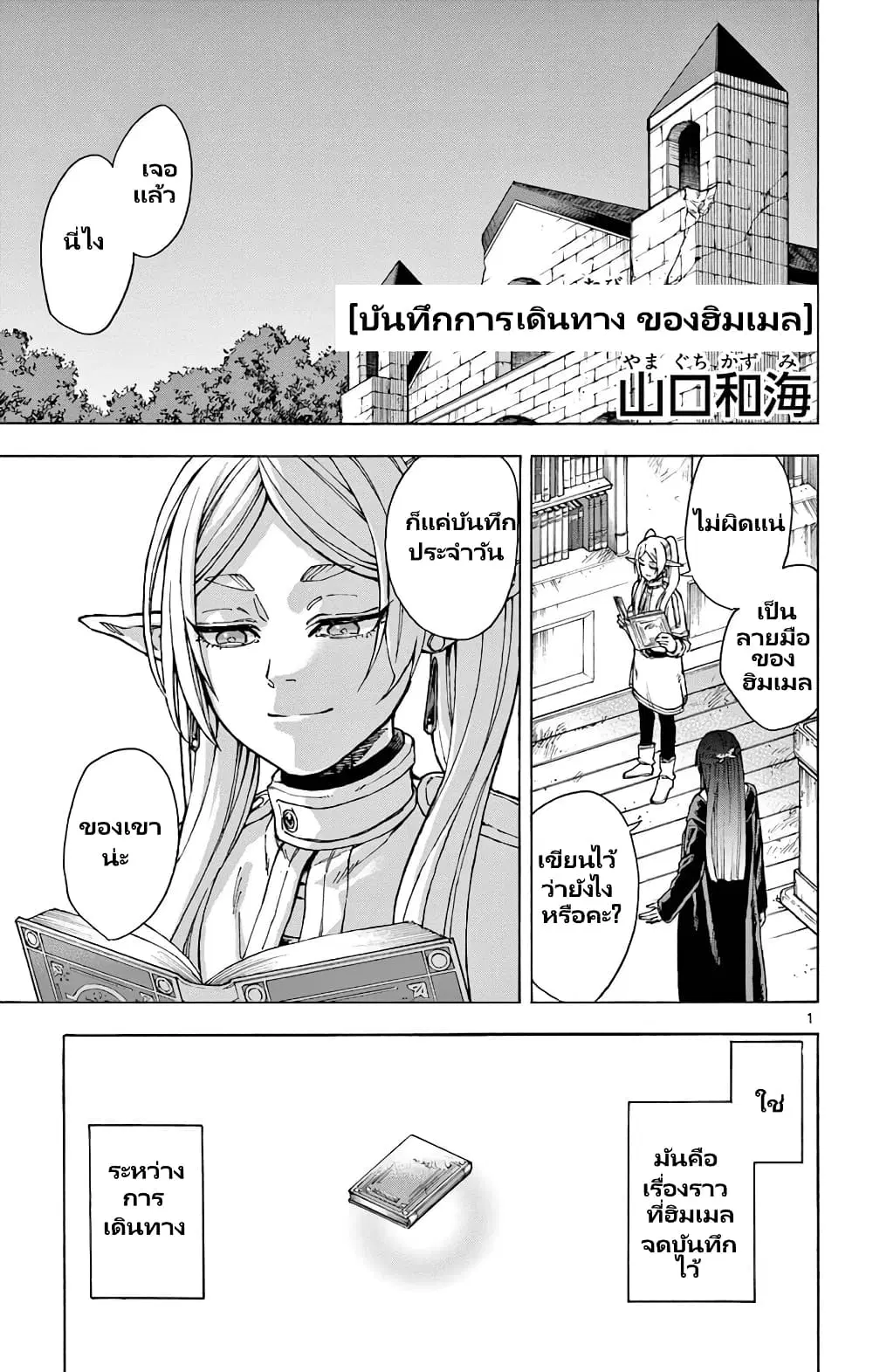 Sousou no Frieren Anthology ตอนที่ 2 หน้า 1
