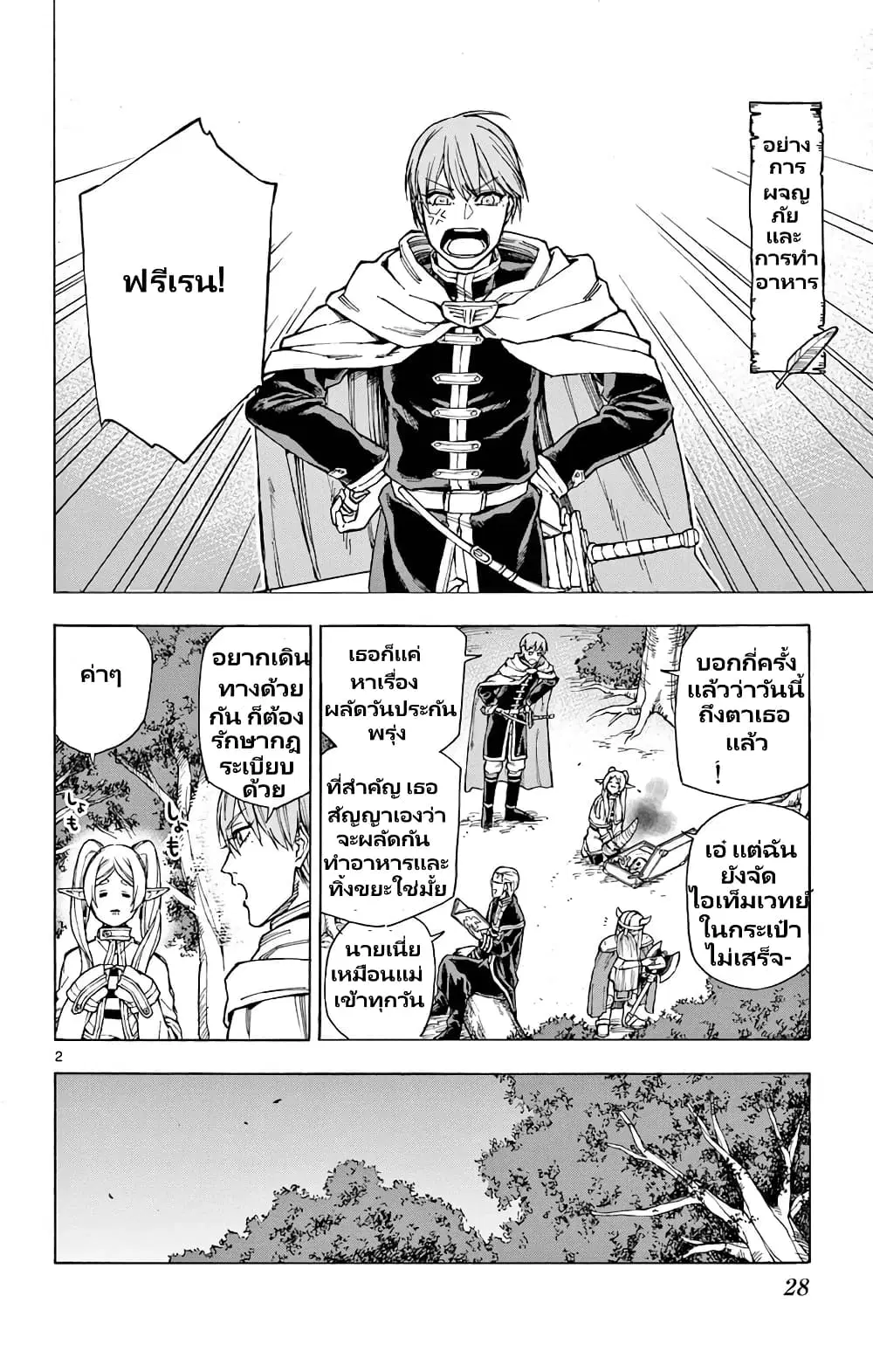 Sousou no Frieren Anthology ตอนที่ 2 หน้า 2