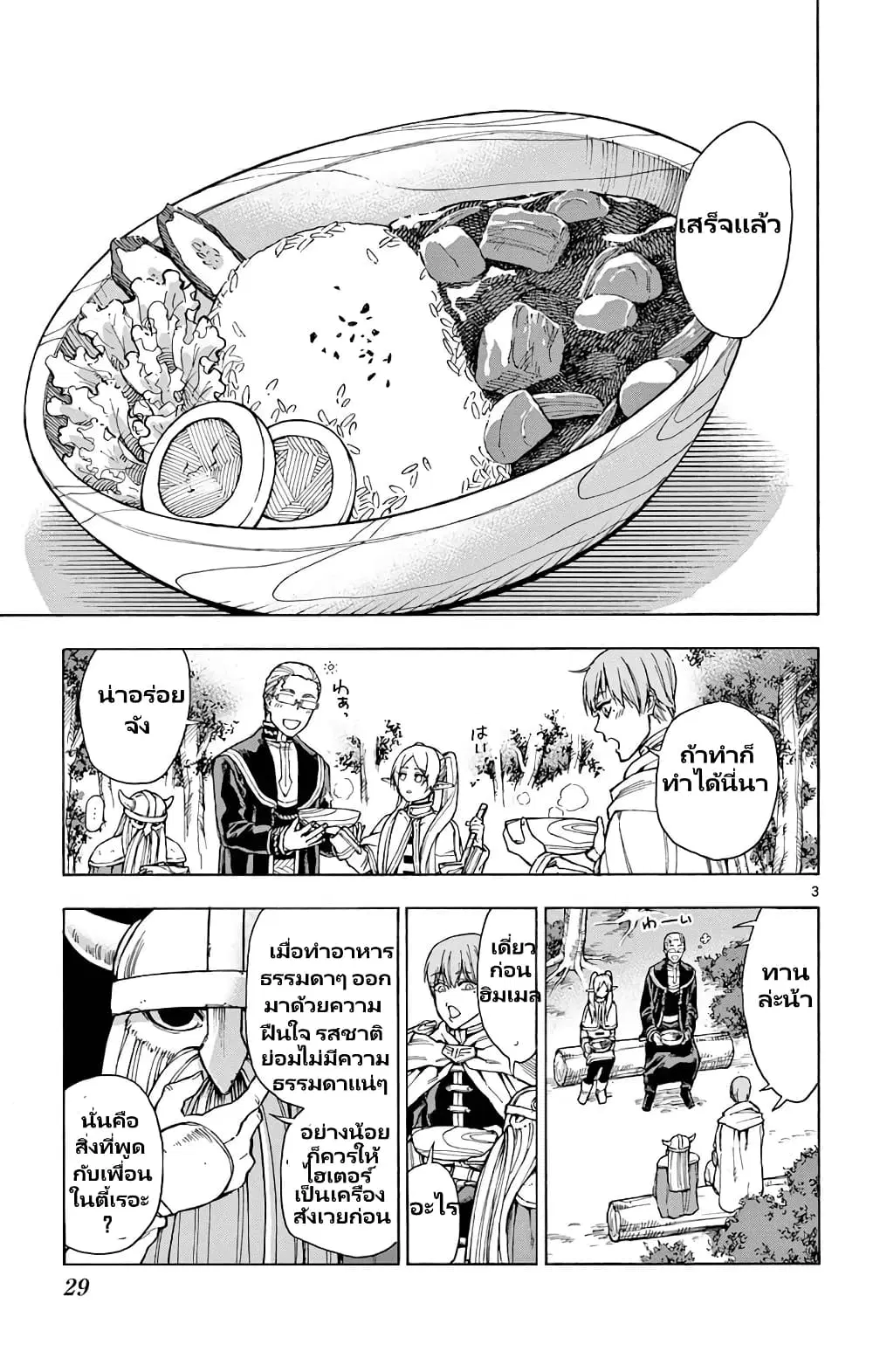 Sousou no Frieren Anthology ตอนที่ 2 หน้า 3