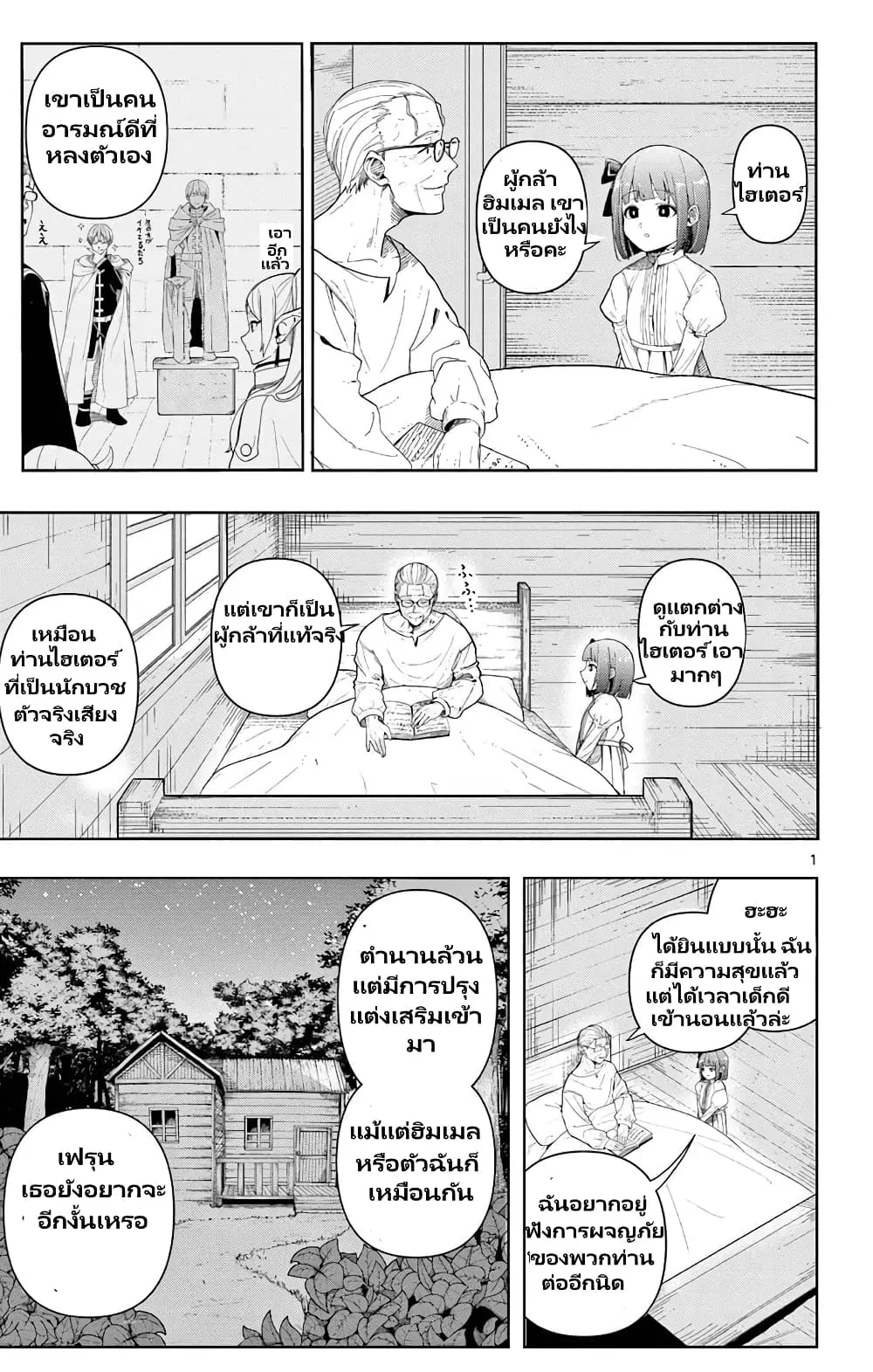 Sousou no Frieren Anthology ตอนที่ 3.1 หน้า 1