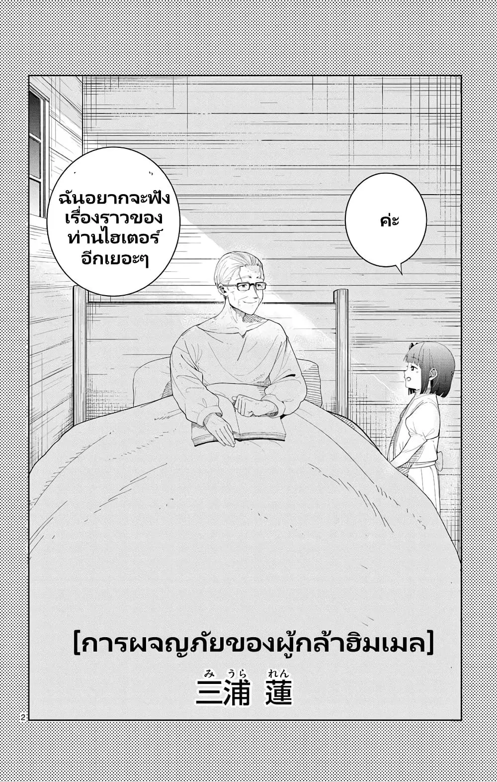 Sousou no Frieren Anthology ตอนที่ 3.1 หน้า 2