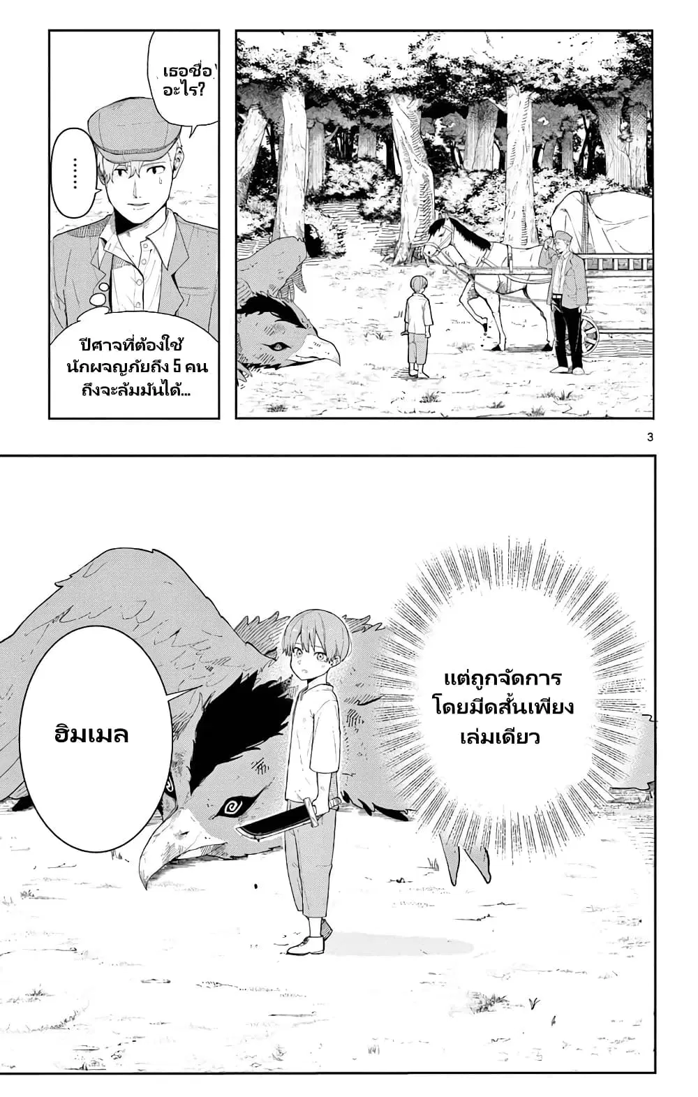 Sousou no Frieren Anthology ตอนที่ 3.1 หน้า 3