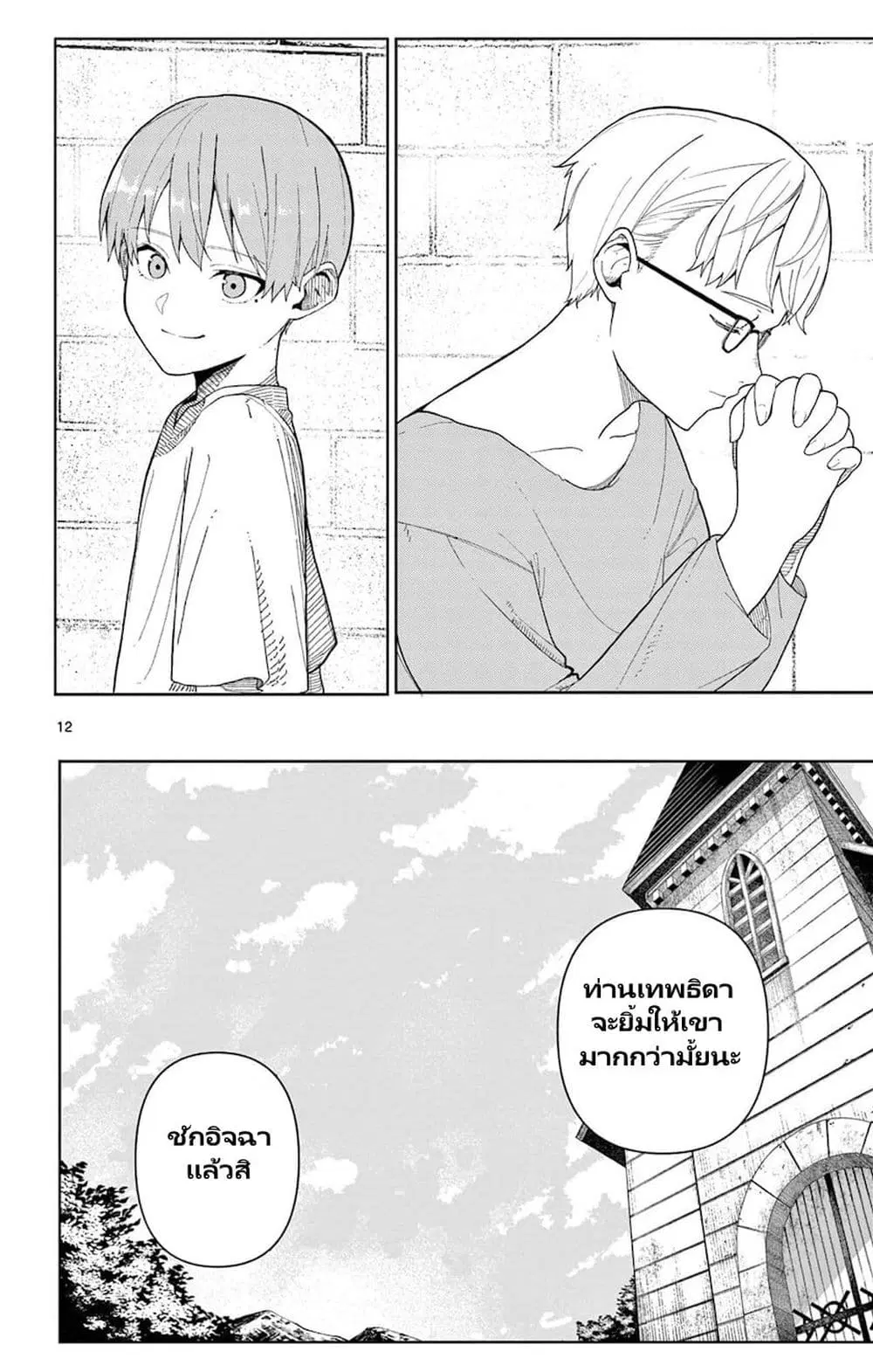 Sousou no Frieren Anthology ตอนที่ 3.2 หน้า 2