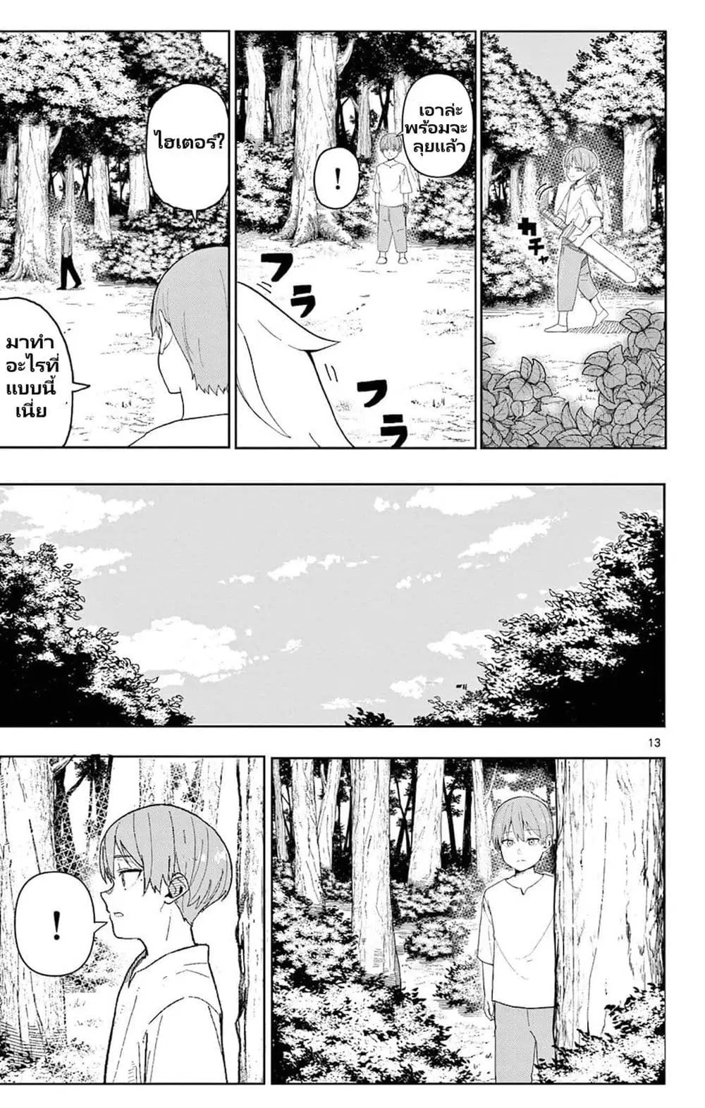 Sousou no Frieren Anthology ตอนที่ 3.2 หน้า 3