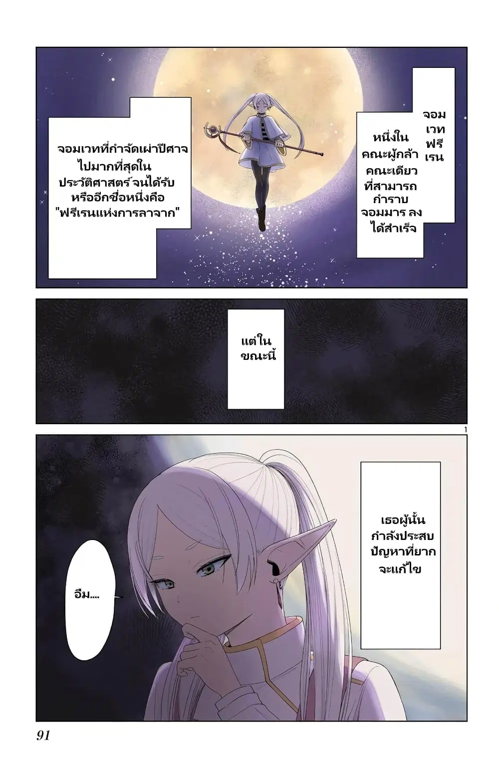 Sousou no Frieren Anthology ตอนที่ 4 หน้า 1