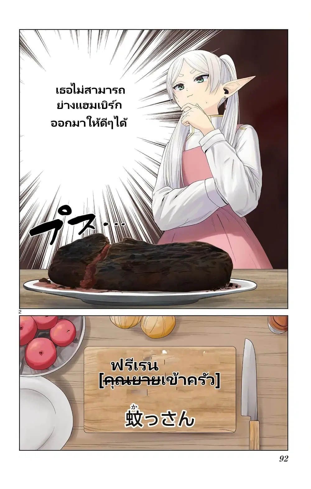 Sousou no Frieren Anthology ตอนที่ 4 หน้า 2