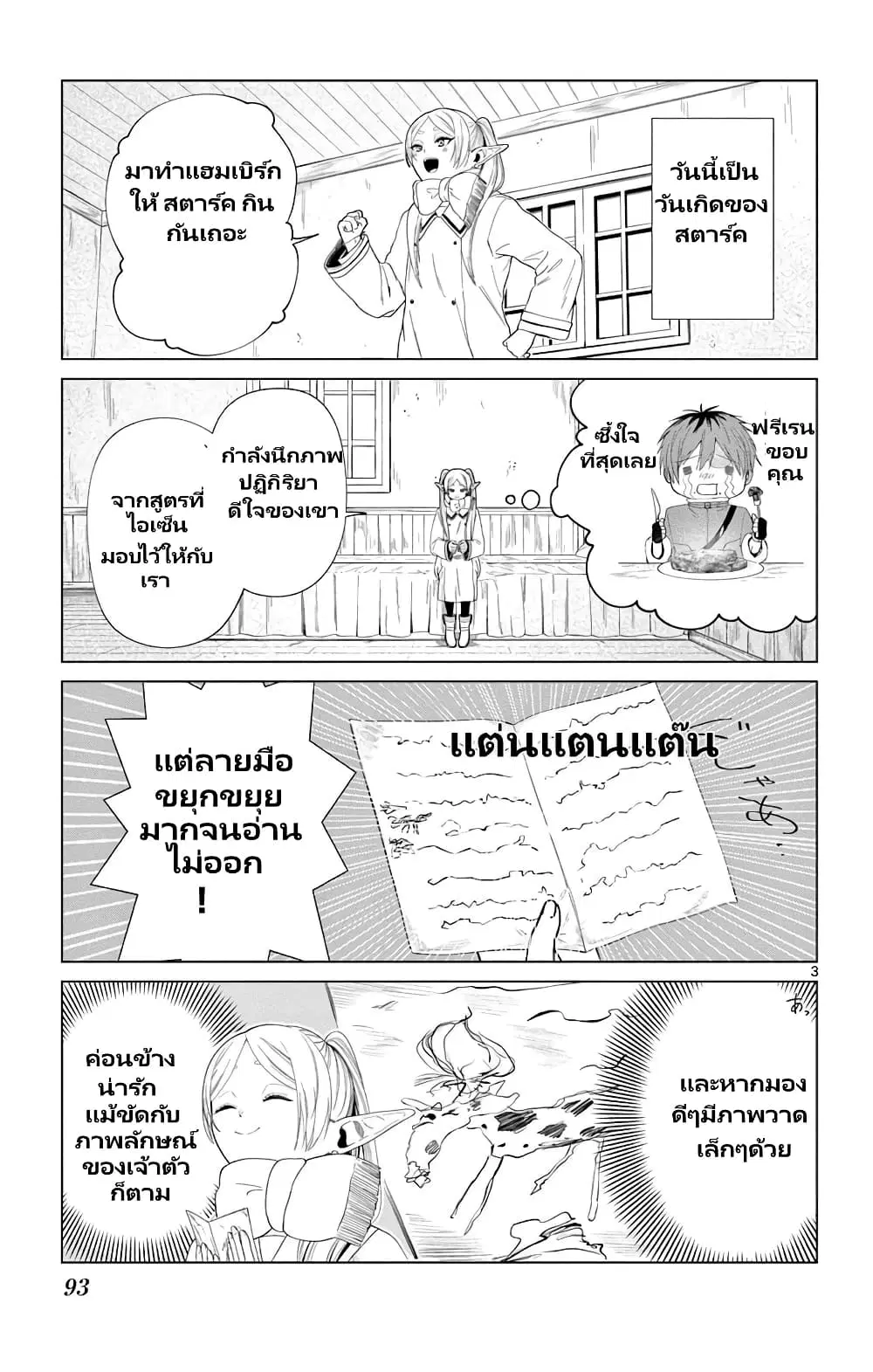 Sousou no Frieren Anthology ตอนที่ 4 หน้า 3