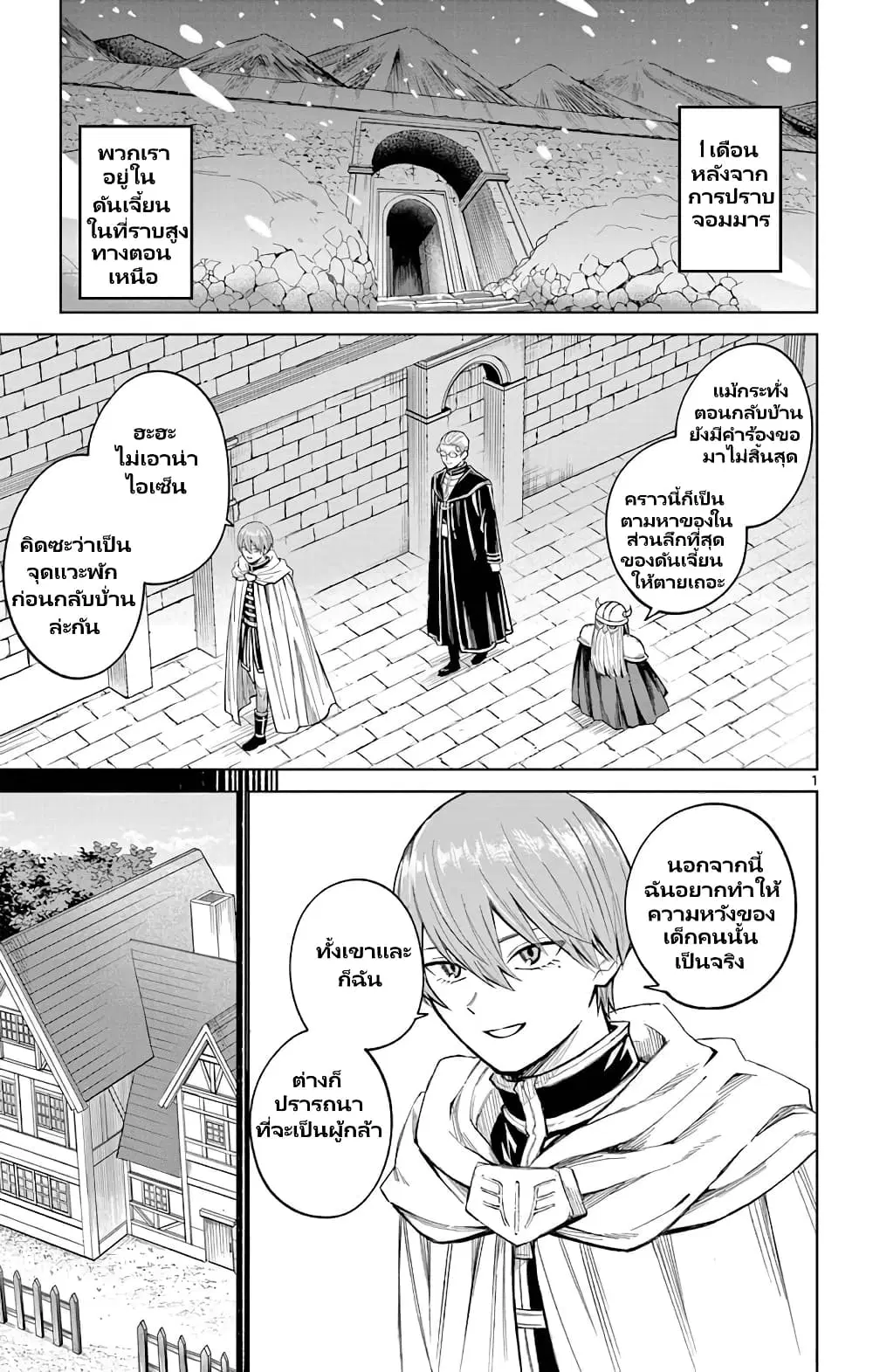 Sousou no Frieren Anthology ตอนที่ 5 หน้า 1