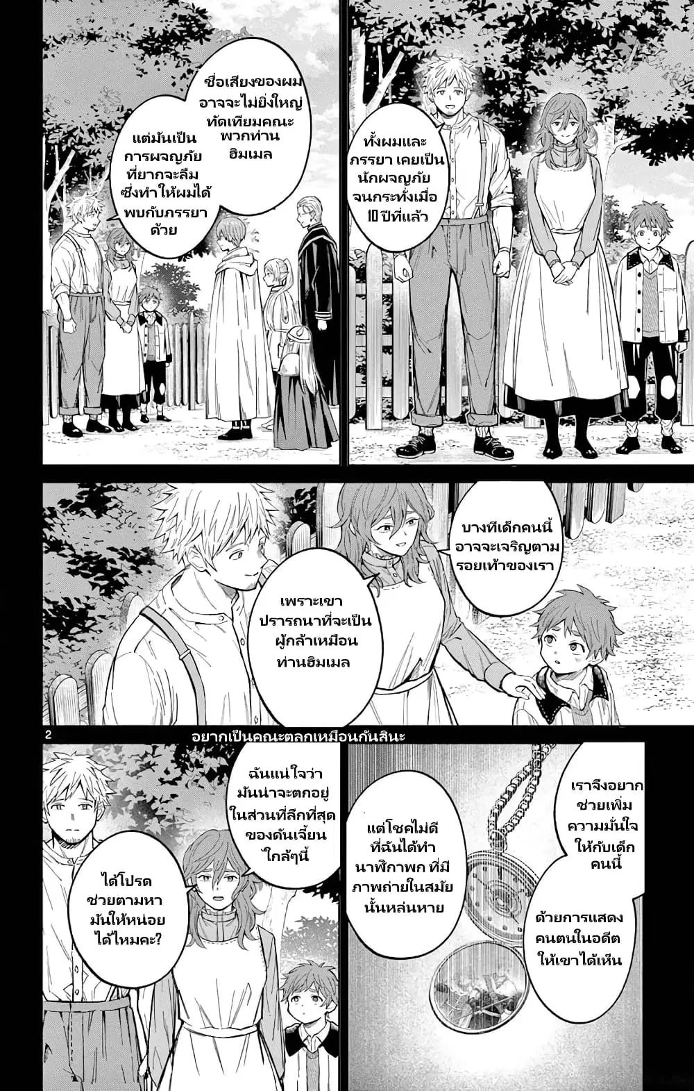 Sousou no Frieren Anthology ตอนที่ 5 หน้า 2