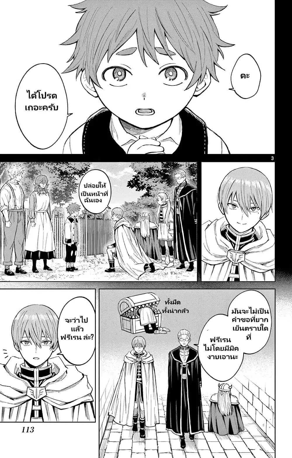 Sousou no Frieren Anthology ตอนที่ 5 หน้า 3