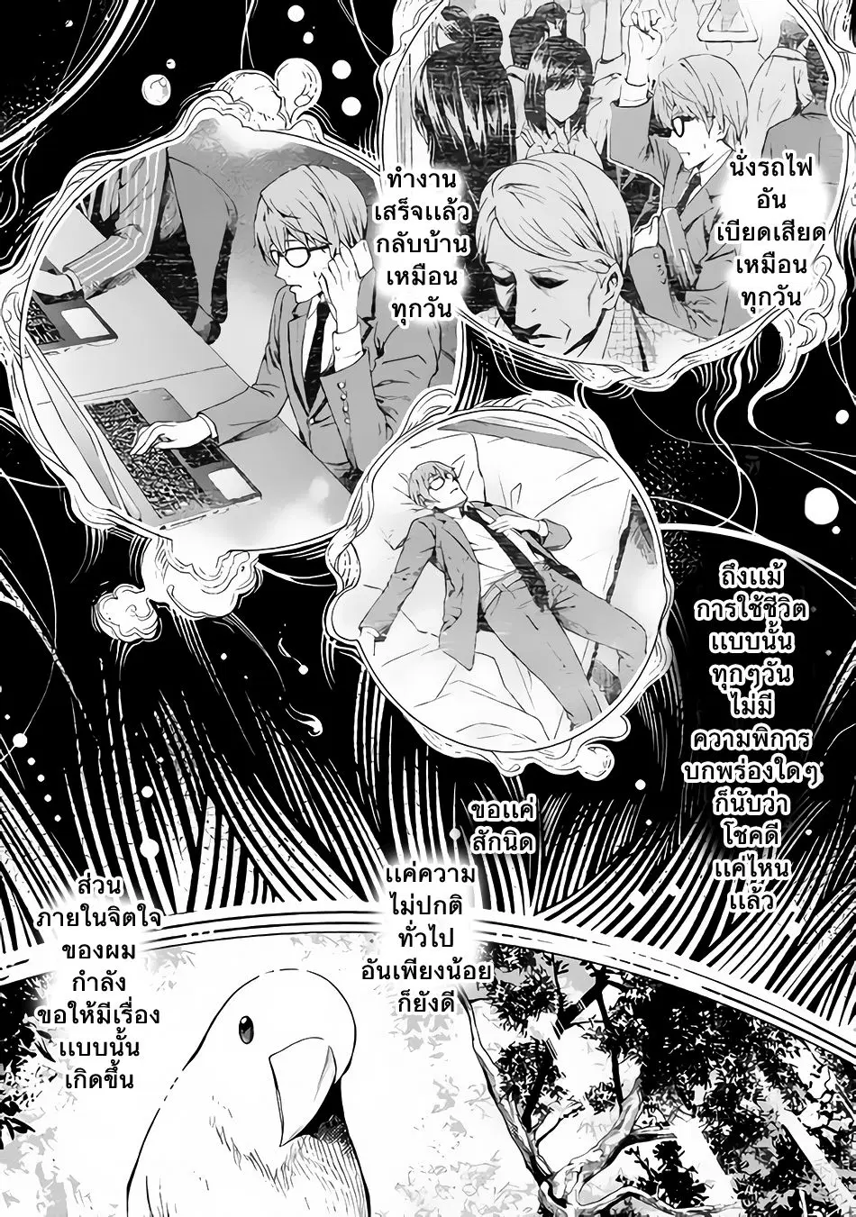 Souzai Saishuka no Isekai Ryokouki ตอนที่ 1 หน้า 1