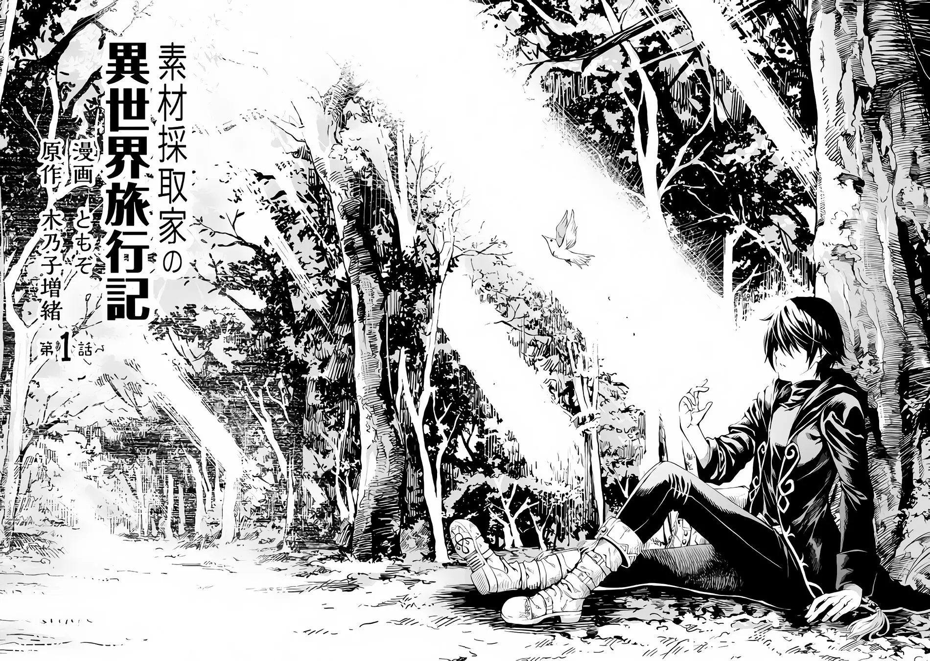 Souzai Saishuka no Isekai Ryokouki ตอนที่ 1 หน้า 2