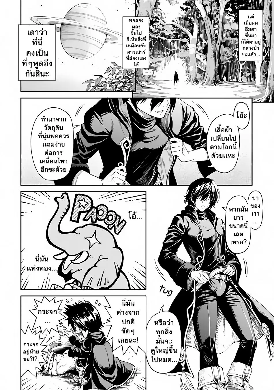 Souzai Saishuka no Isekai Ryokouki ตอนที่ 1 หน้า 3