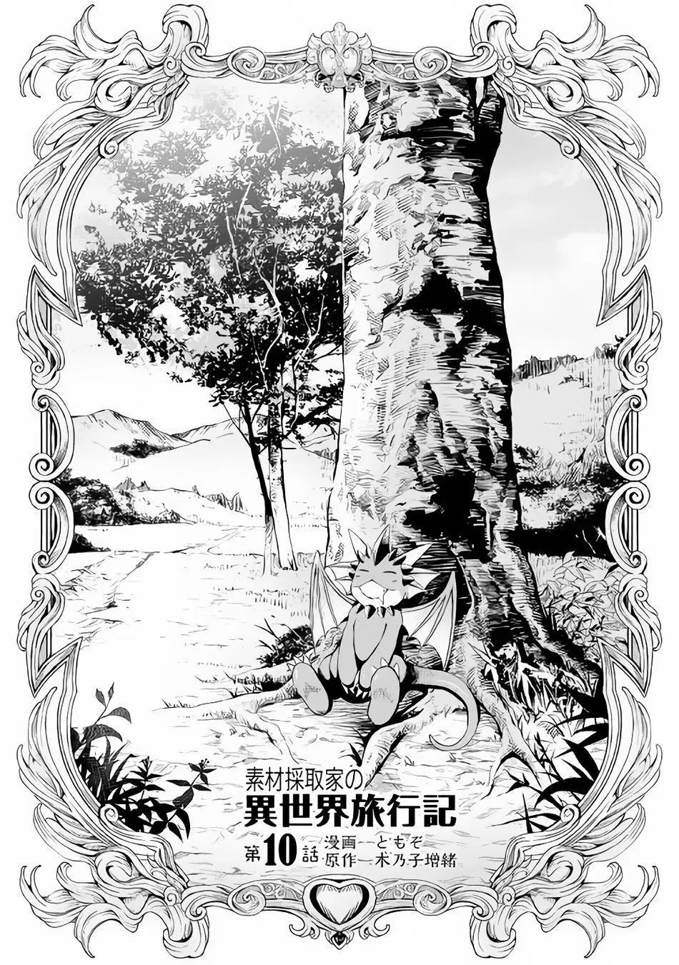 Souzai Saishuka no Isekai Ryokouki ตอนที่ 10 หน้า 1