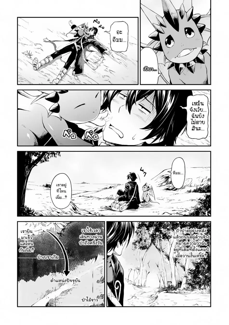 Souzai Saishuka no Isekai Ryokouki ตอนที่ 10 หน้า 2
