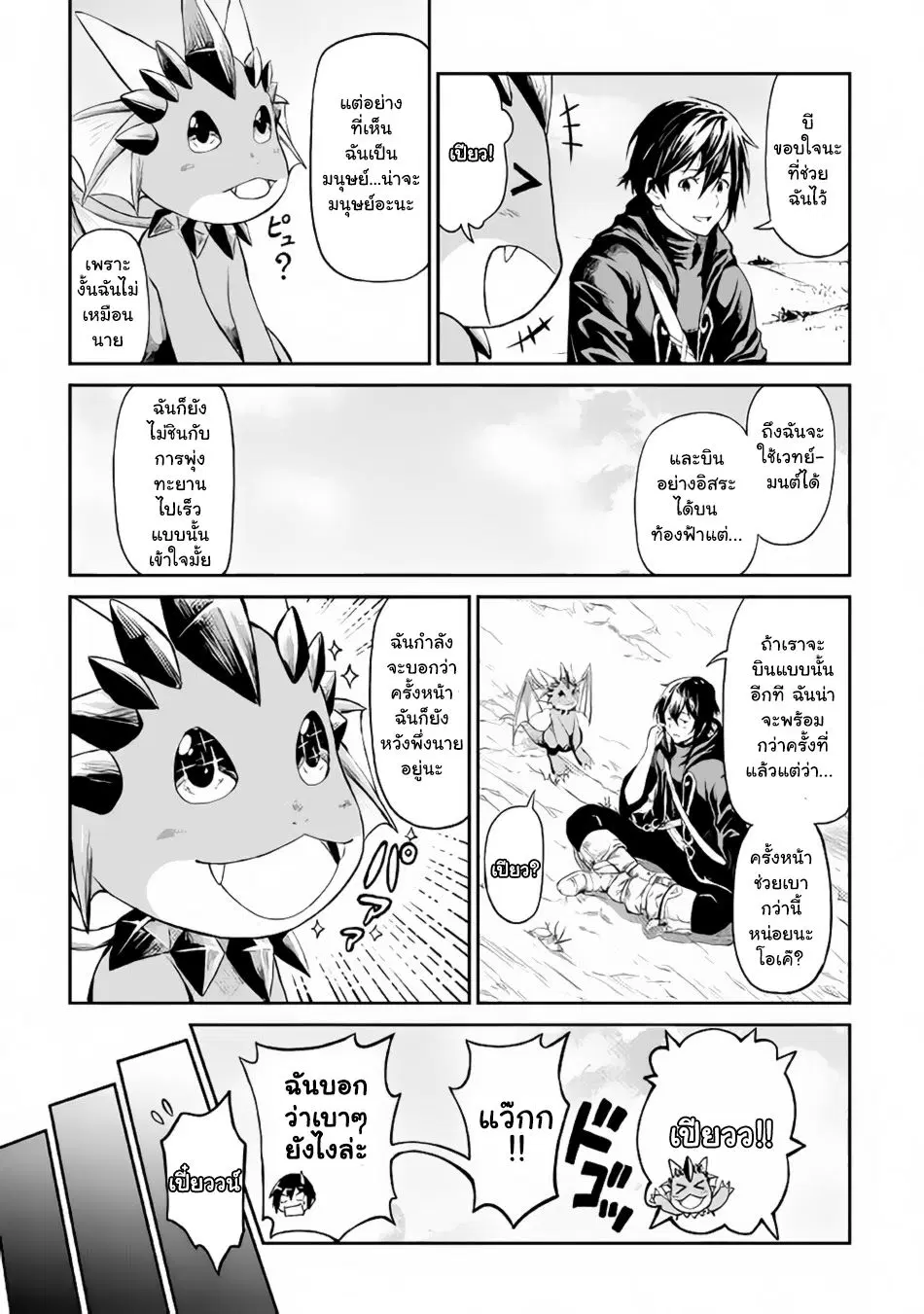Souzai Saishuka no Isekai Ryokouki ตอนที่ 10 หน้า 3