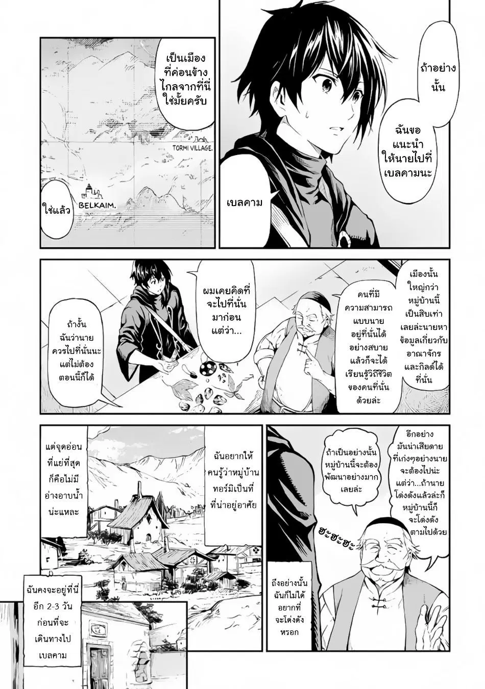 Souzai Saishuka no Isekai Ryokouki ตอนที่ 11 หน้า 1