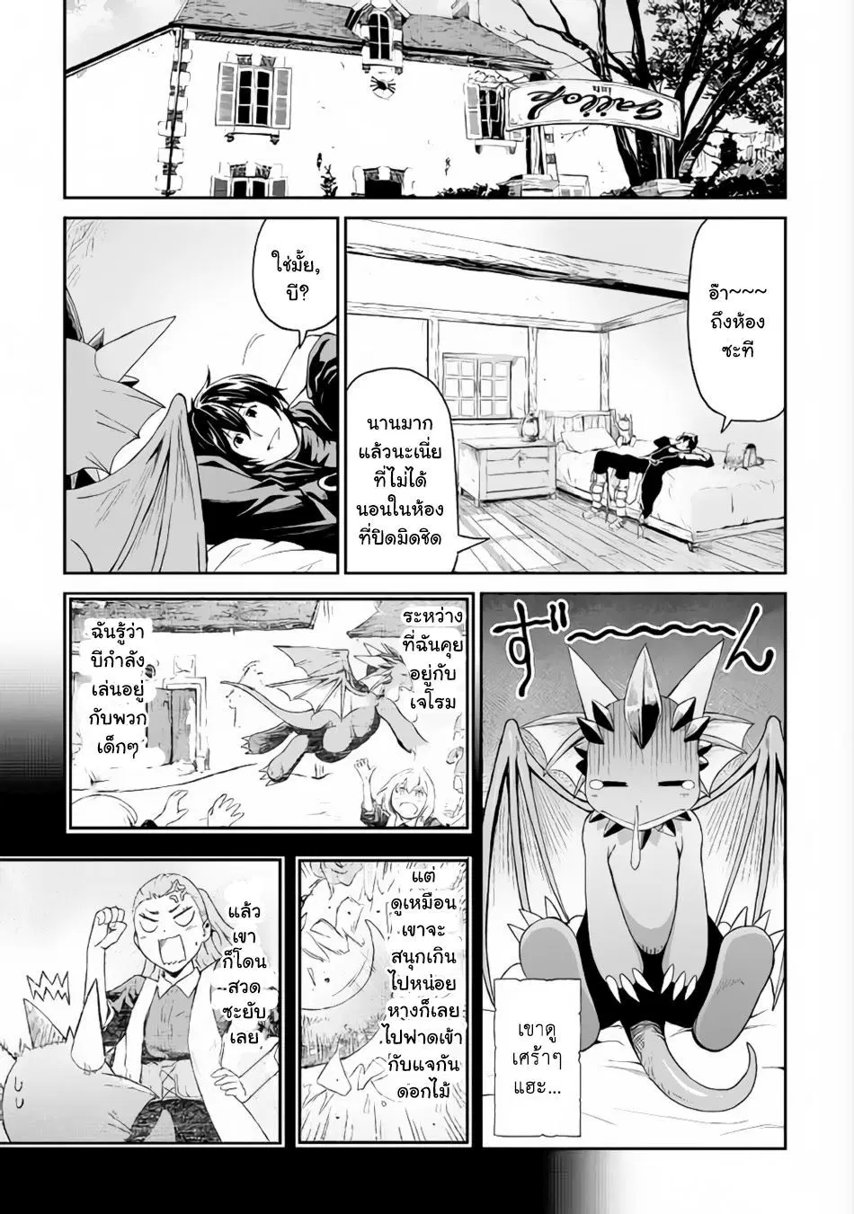 Souzai Saishuka no Isekai Ryokouki ตอนที่ 11 หน้า 3