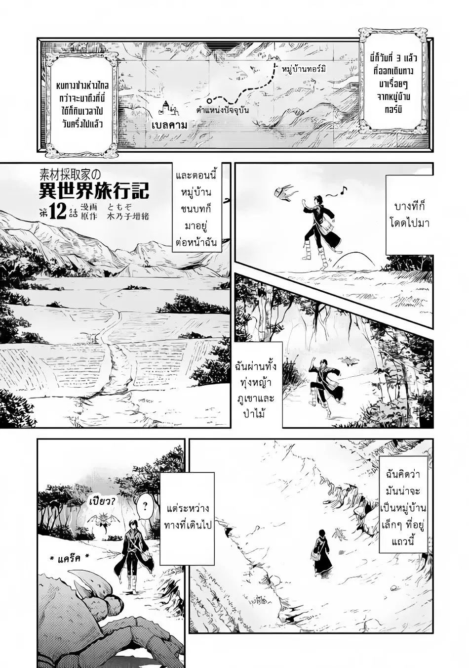Souzai Saishuka no Isekai Ryokouki ตอนที่ 12 หน้า 1