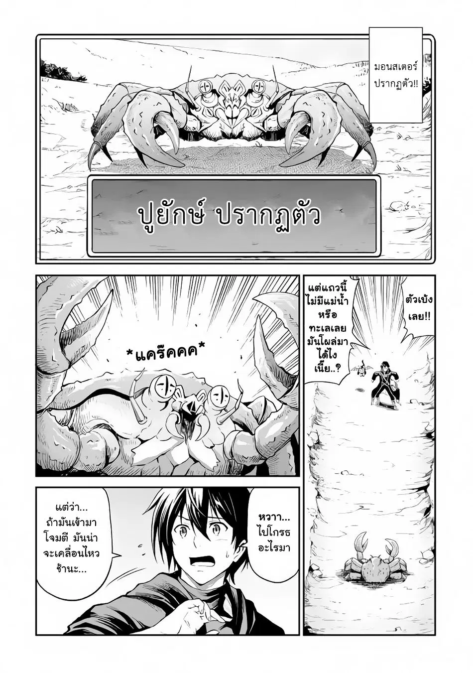 Souzai Saishuka no Isekai Ryokouki ตอนที่ 12 หน้า 2