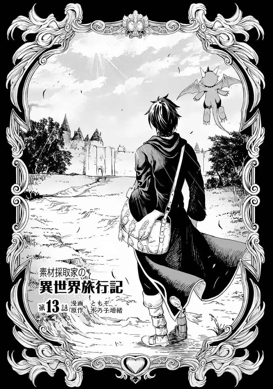Souzai Saishuka no Isekai Ryokouki ตอนที่ 13 หน้า 1