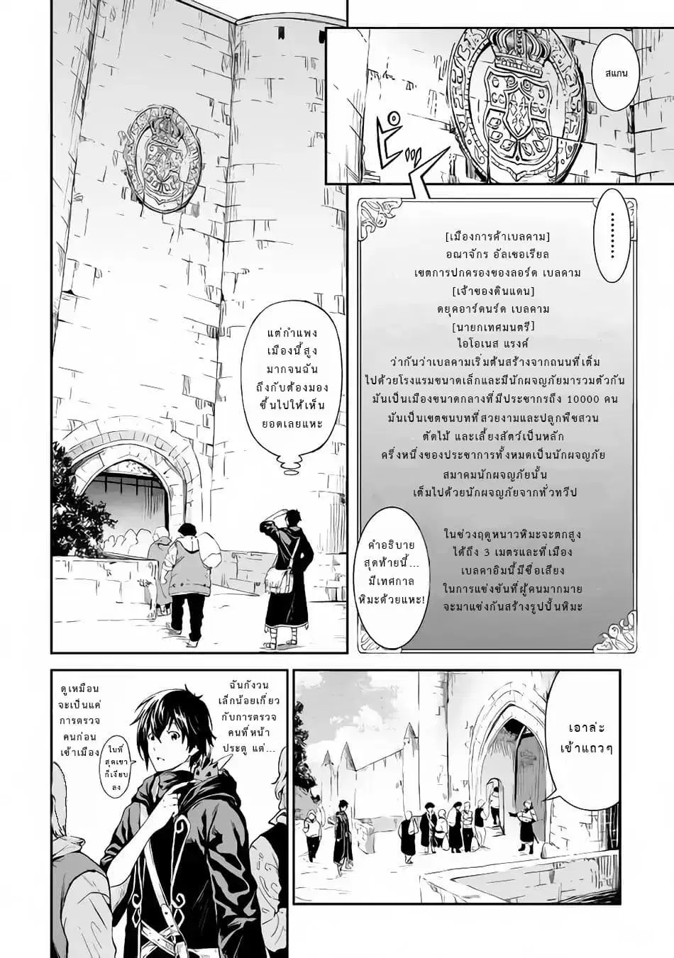 Souzai Saishuka no Isekai Ryokouki ตอนที่ 13 หน้า 2
