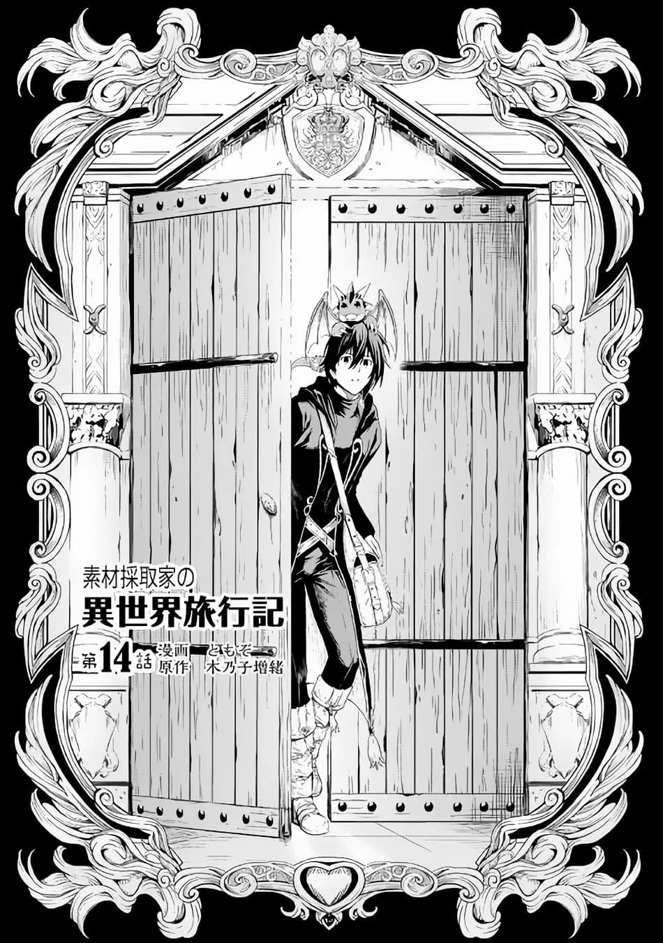 Souzai Saishuka no Isekai Ryokouki ตอนที่ 14.1 หน้า 1