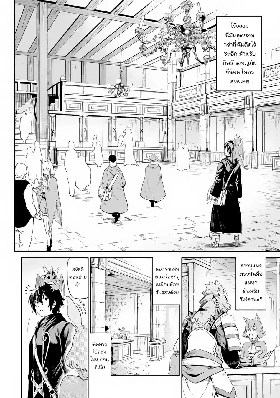 Souzai Saishuka no Isekai Ryokouki ตอนที่ 14.1 หน้า 2