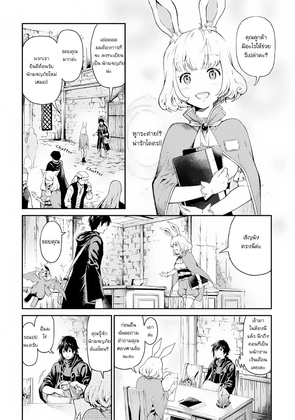 Souzai Saishuka no Isekai Ryokouki ตอนที่ 14.1 หน้า 3
