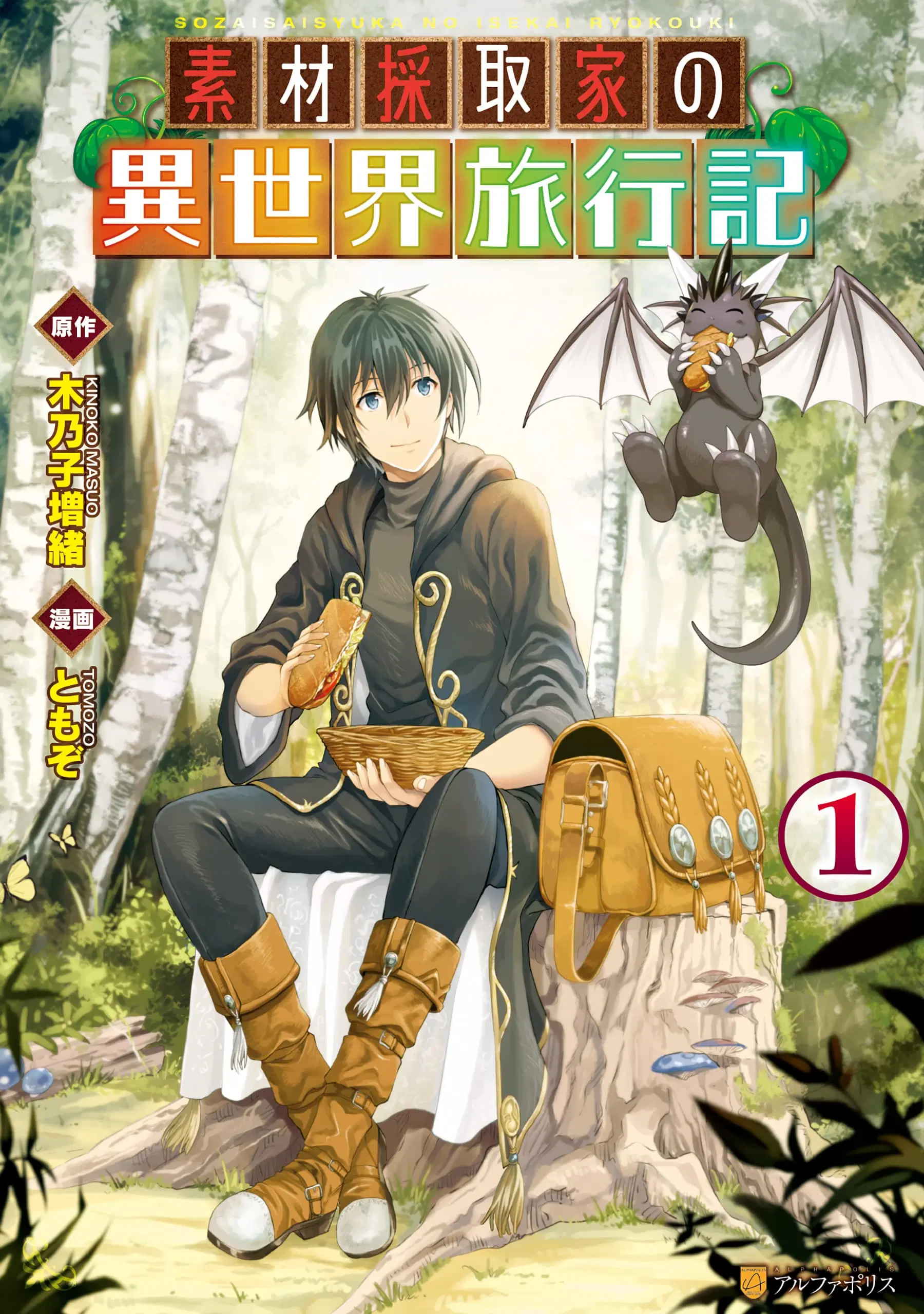 Souzai Saishuka no Isekai Ryokouki ตอนที่ 14.2 หน้า 1
