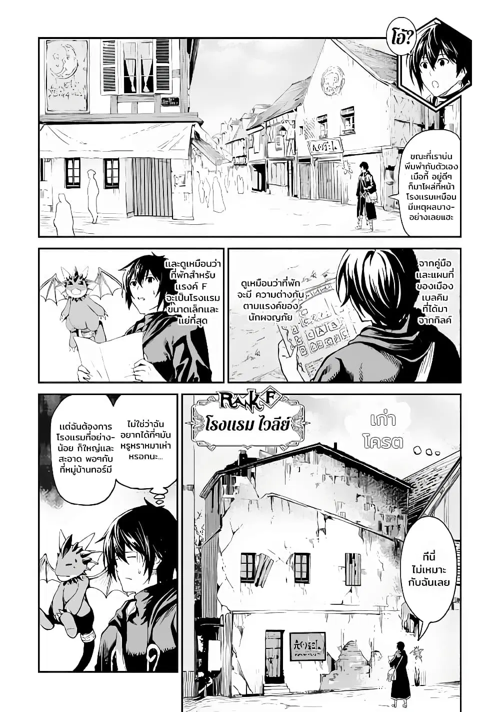 Souzai Saishuka no Isekai Ryokouki ตอนที่ 14.2 หน้า 2
