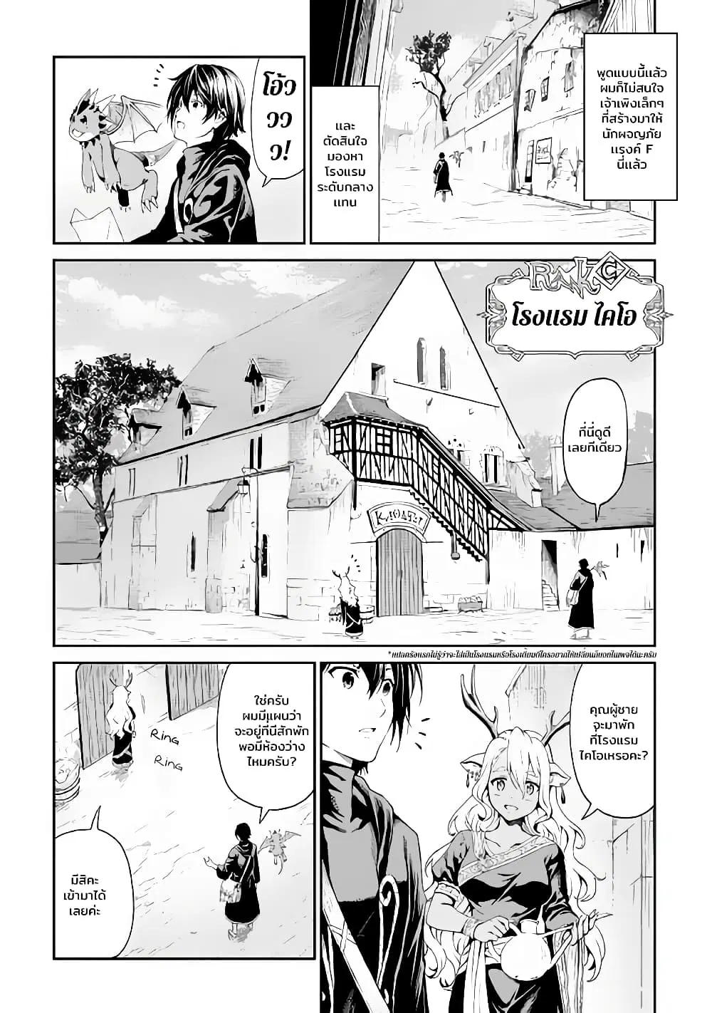 Souzai Saishuka no Isekai Ryokouki ตอนที่ 14.2 หน้า 3