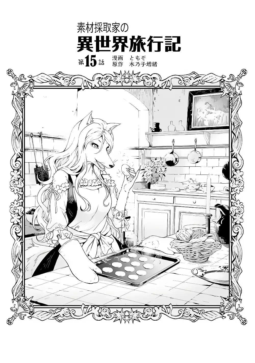 Souzai Saishuka no Isekai Ryokouki ตอนที่ 15 หน้า 1