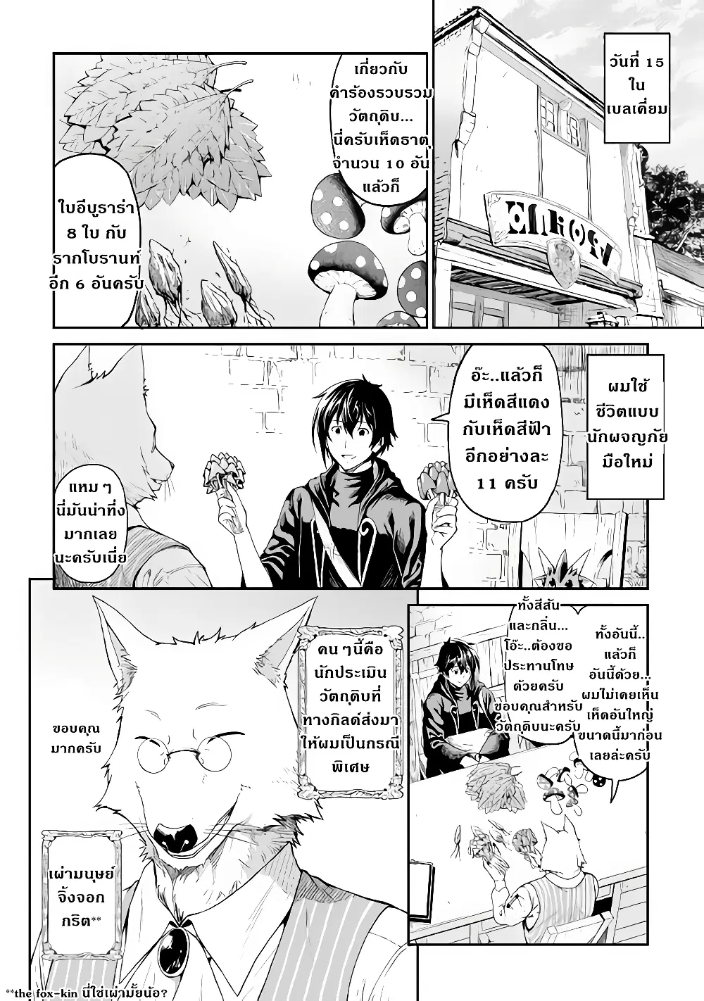 Souzai Saishuka no Isekai Ryokouki ตอนที่ 15 หน้า 2