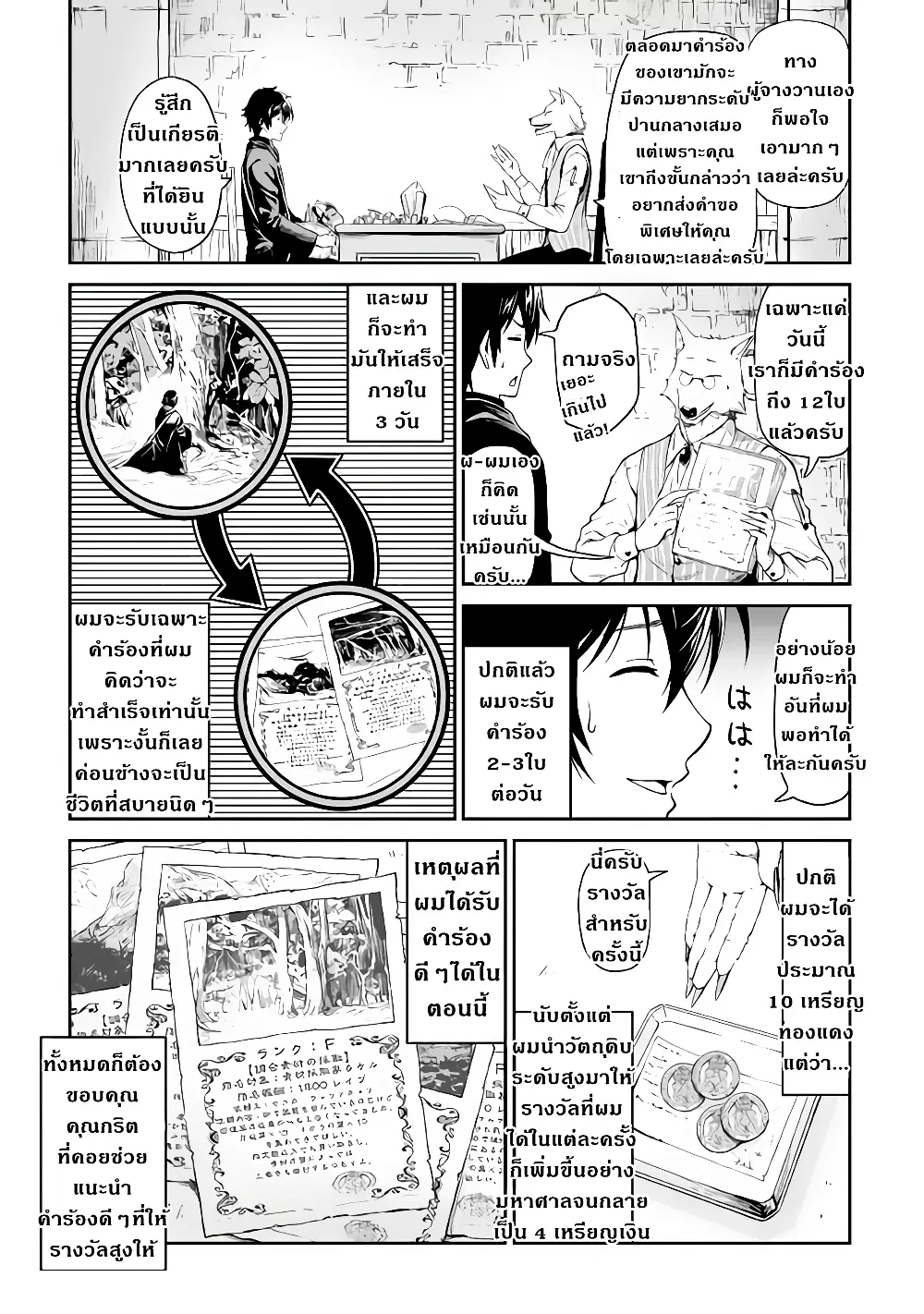 Souzai Saishuka no Isekai Ryokouki ตอนที่ 15 หน้า 3