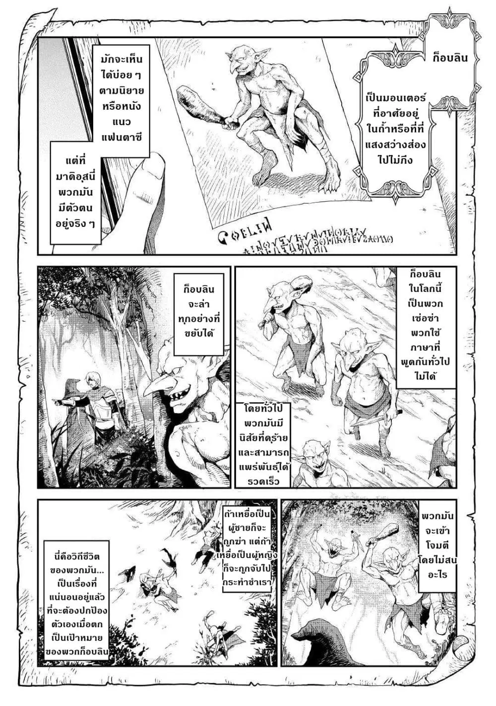 Souzai Saishuka no Isekai Ryokouki ตอนที่ 16 หน้า 2
