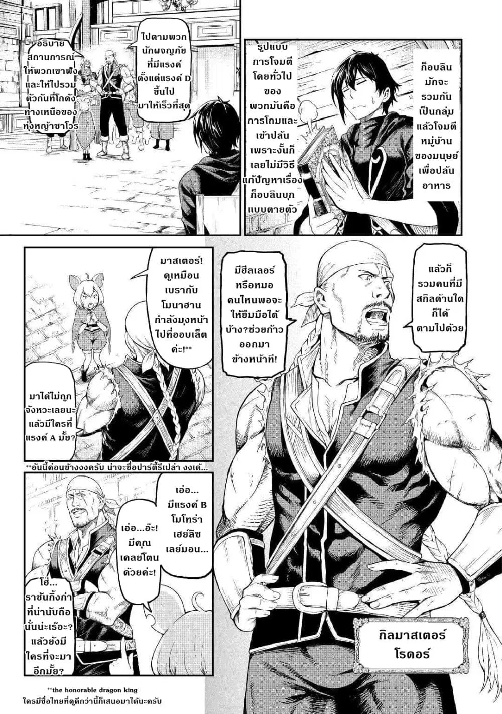 Souzai Saishuka no Isekai Ryokouki ตอนที่ 16 หน้า 3