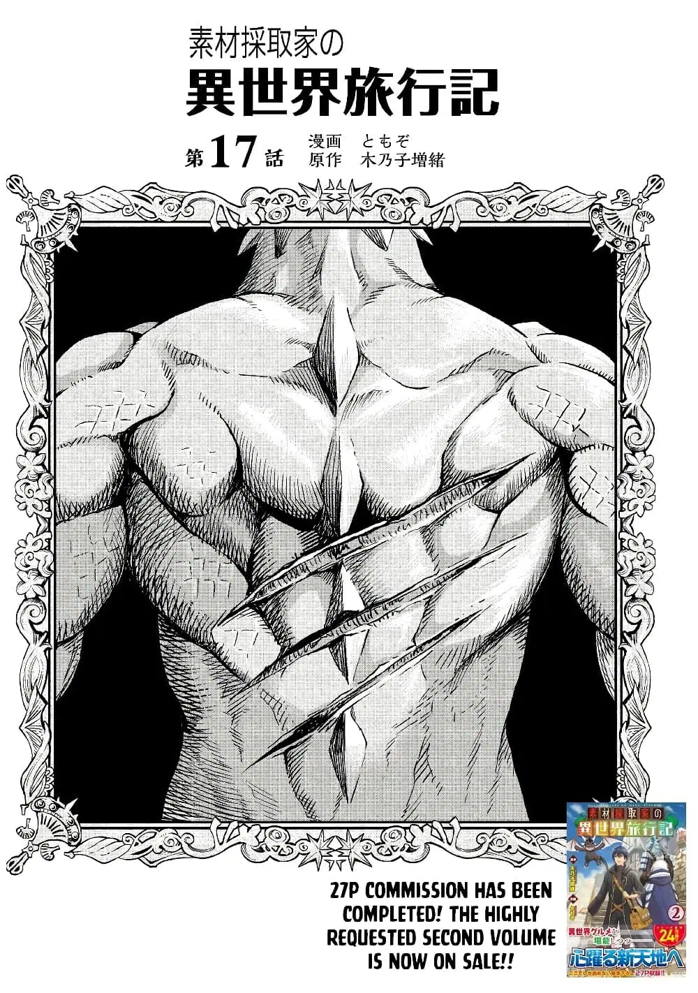 Souzai Saishuka no Isekai Ryokouki ตอนที่ 17 หน้า 1