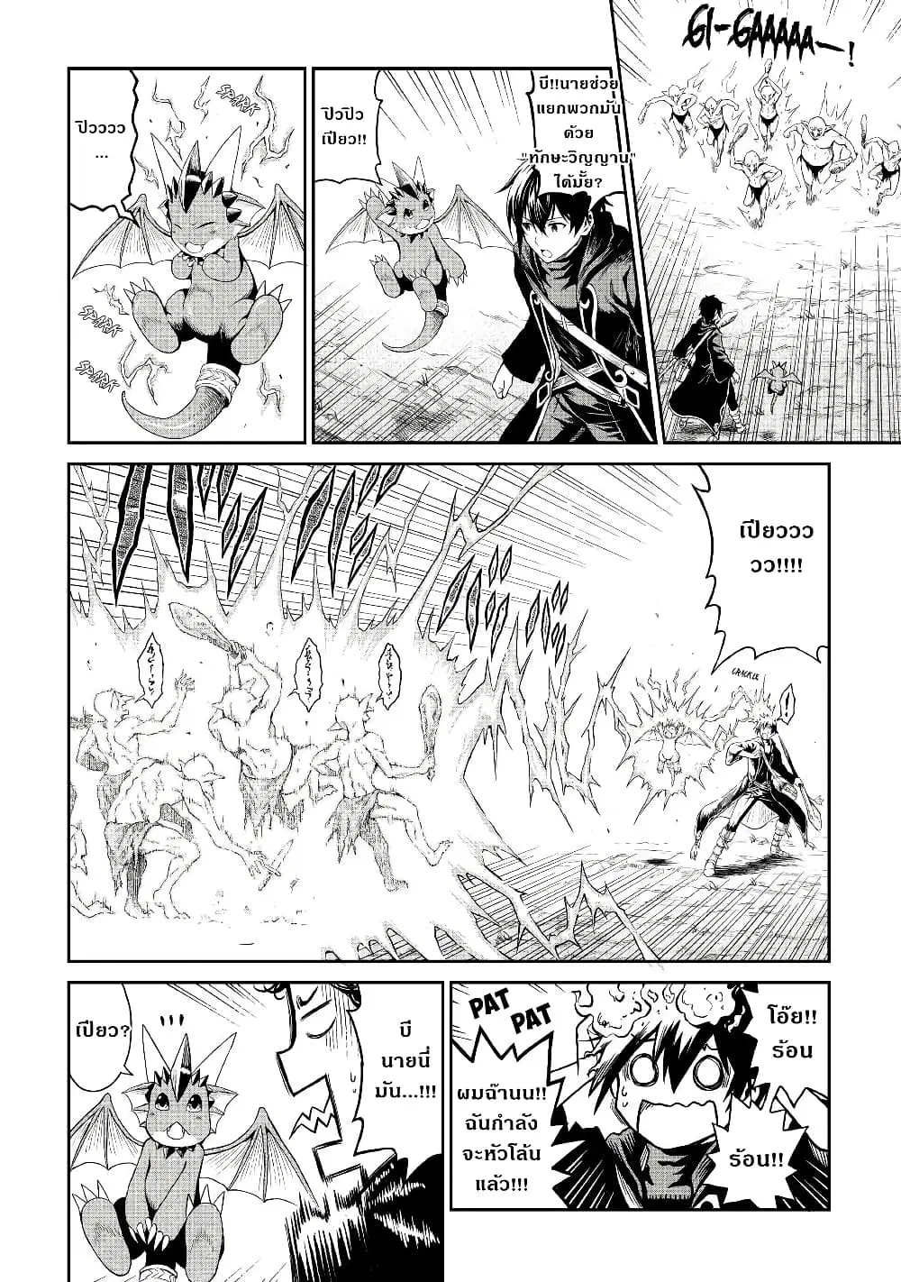 Souzai Saishuka no Isekai Ryokouki ตอนที่ 17 หน้า 2