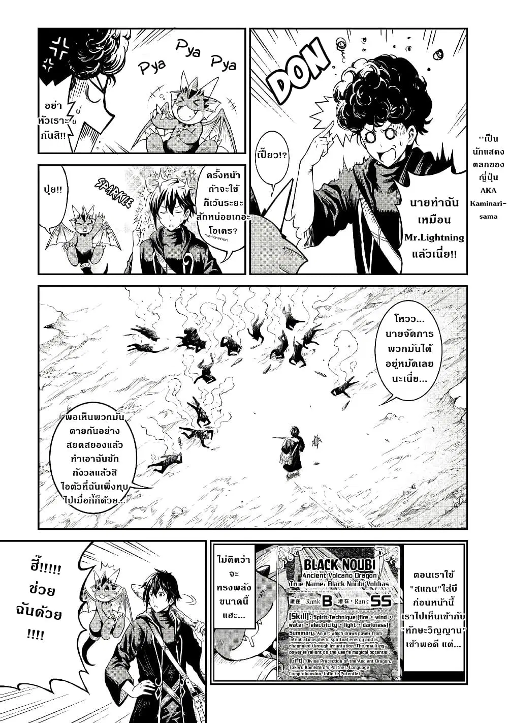 Souzai Saishuka no Isekai Ryokouki ตอนที่ 17 หน้า 3