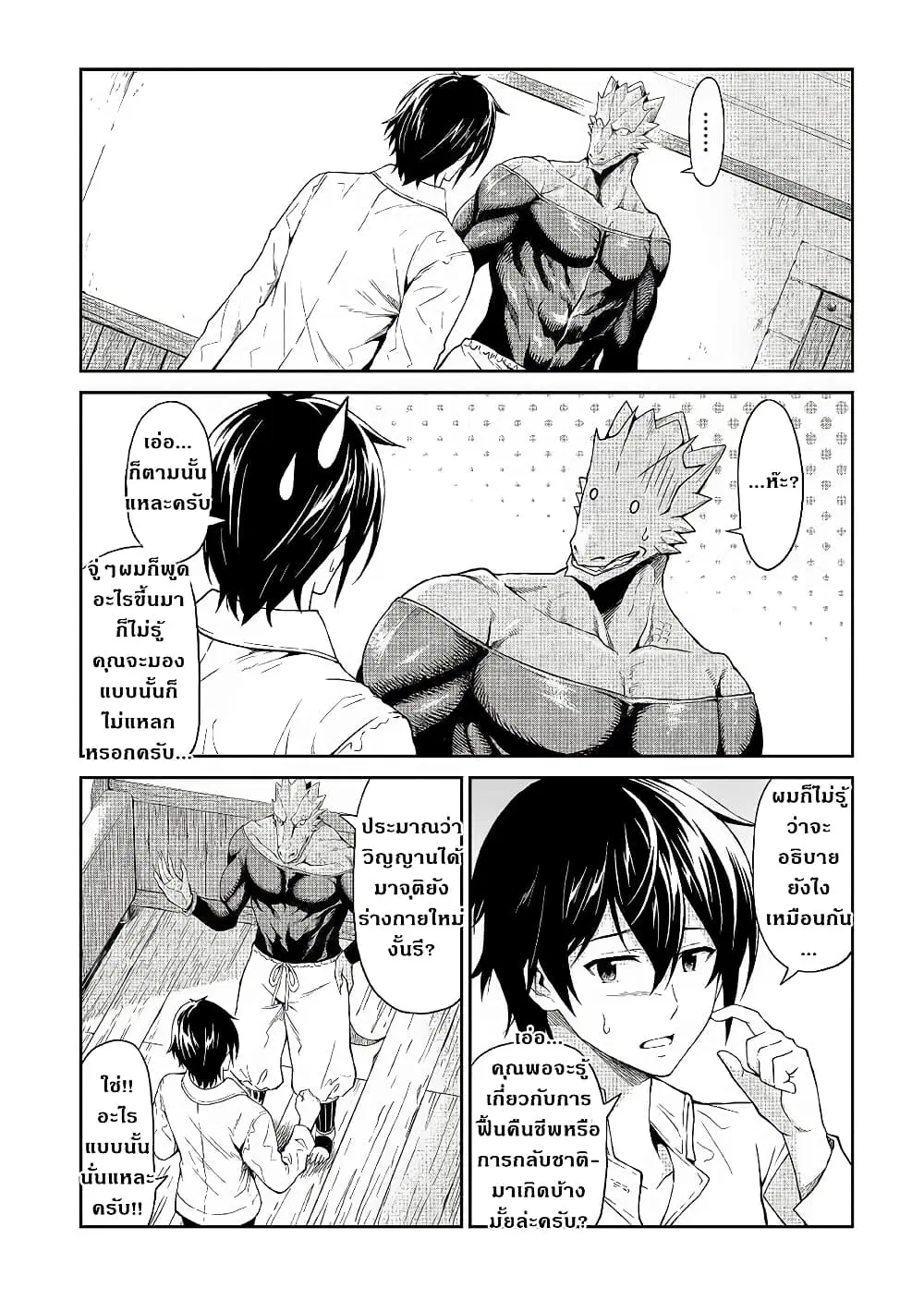 Souzai Saishuka no Isekai Ryokouki ตอนที่ 18 หน้า 1